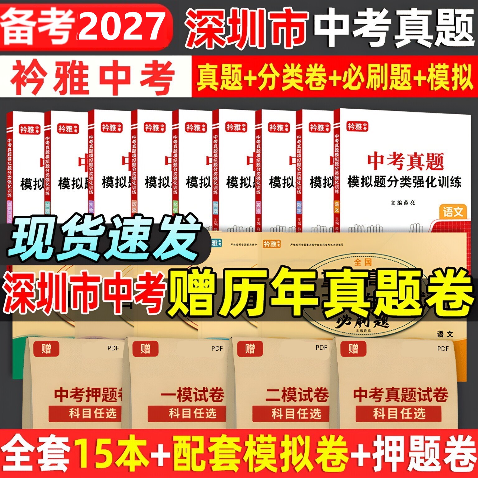 深圳市中考真题送历年中考真题卷