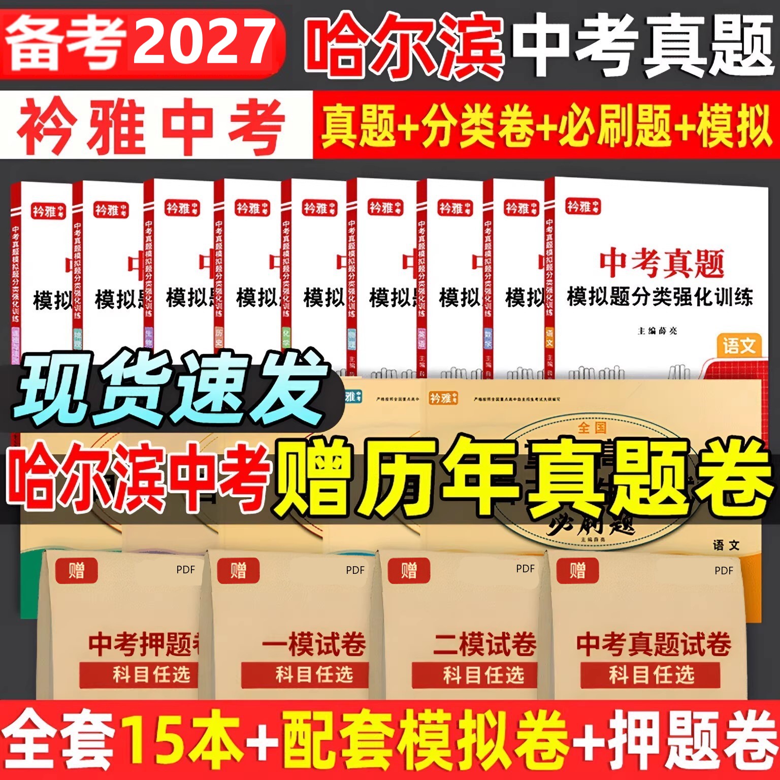哈尔滨市中考真题送历年真题卷