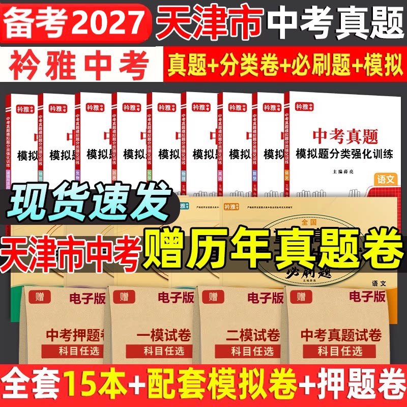 天津市中考真题卷送历年真题卷