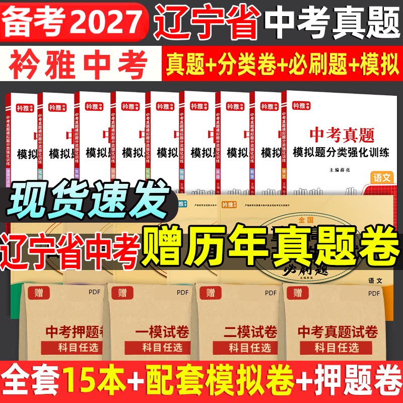 辽宁省中考真题卷送历年真题卷