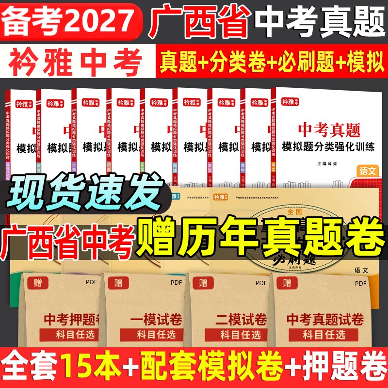 广西省中考真题卷送历年真题卷