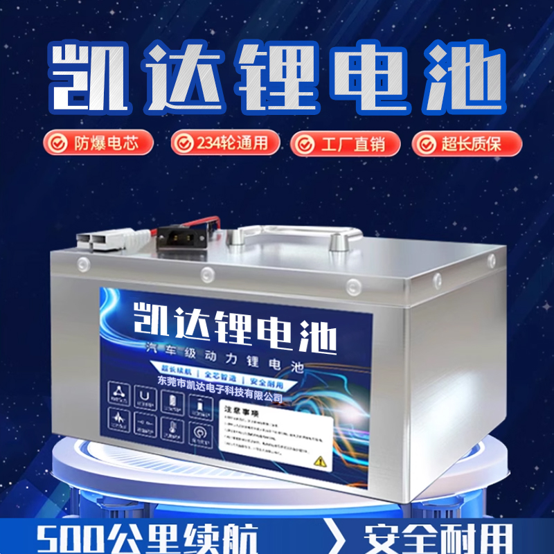 凯达电动车锂电池48V60V72V三四轮车磷酸铁锂电池大容量电瓶全新