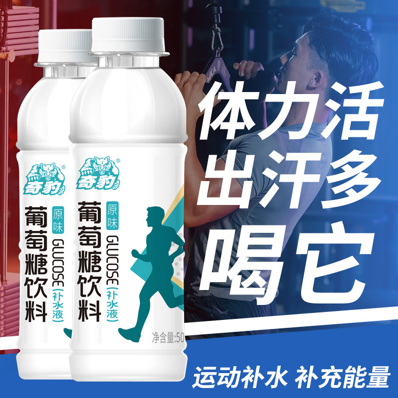 奇豹葡萄糖补水液电解质冲剂低血糖运动牛磺酸功能饮料整箱批发