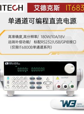 IT683IT6831A1A/IT6832A/I道T6833单通可编程直流电源I6T83A5A