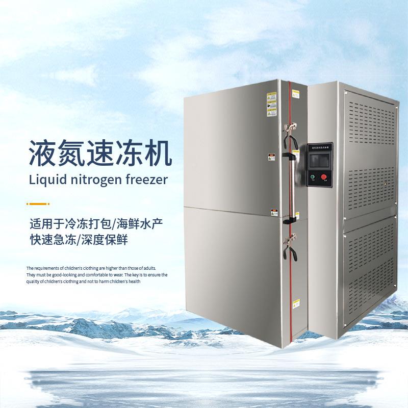 厂家直供商氮液冻柜式速jsd-100冻设备食品超低温海鲜鱼虾速冻柜