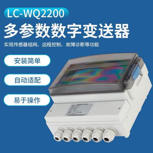多参数变送器 适配字多参数传器高感精度数数显型LC-BSQ02控制器