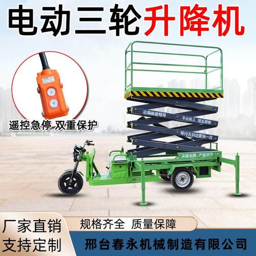 剪叉降CY-4米电动三轮车升液平高空作业车电动压车载式移动升降机