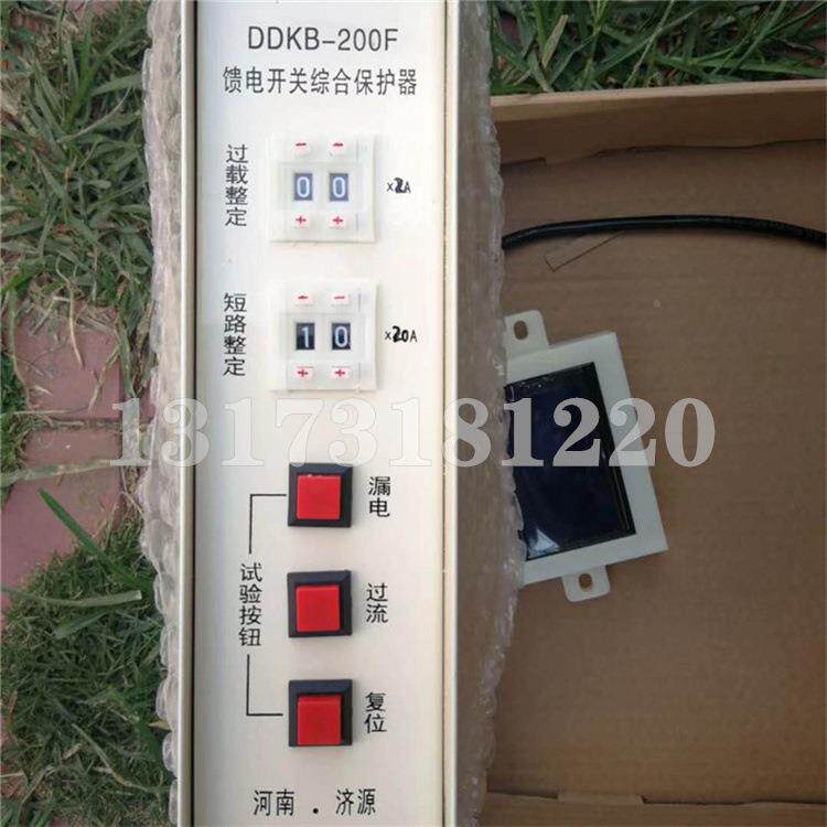 全新D保DKD器B-200F馈电开关综合DDKB-400保护矿用智能护装置DKB-