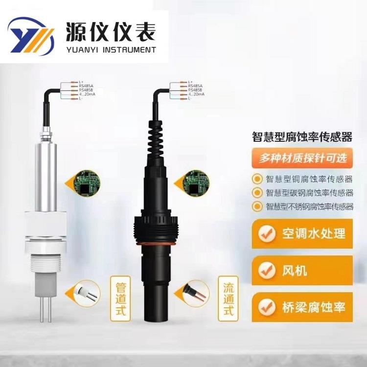 YY-PH在线检PH计 H控制器 酸碱P度 测仪污水PH值测试仪