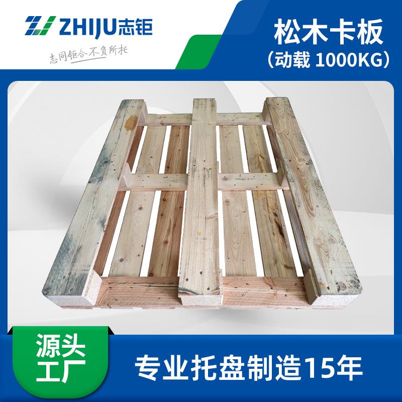 现货木托盘1.2*1米实盘木SOG托IPPC熏蒸木松栈板物流木专用叉车卡