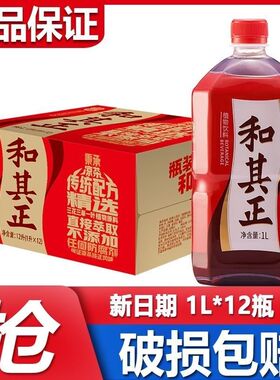 和其正凉茶茶饮料1L*12瓶一整箱草本植物饮料火锅聚餐送礼