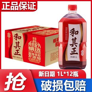 和其正凉茶茶饮料1L*12瓶一整箱草本植物饮料火锅聚餐送礼