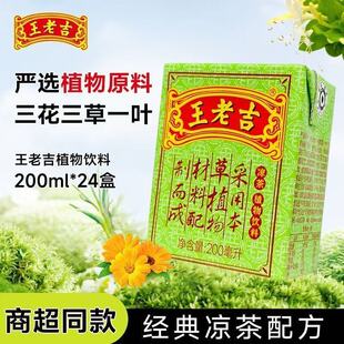 王老吉凉茶王老吉绿纸盒200ml*24盒装整箱广东老牌凉茶迷你版