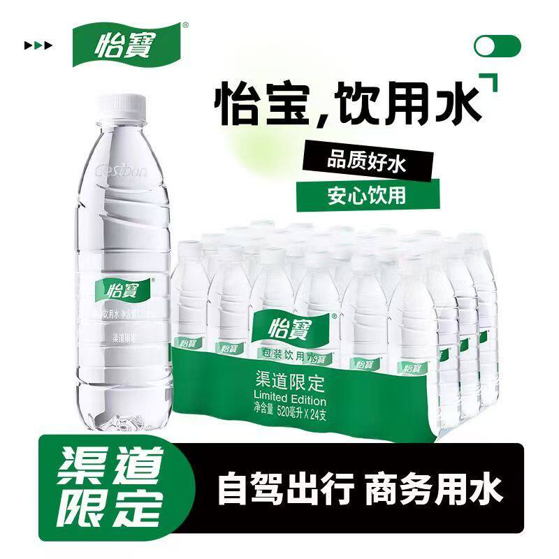 怡宝渠道限定饮用水520ml*24瓶整箱新包装透明瓶身饮用水便携