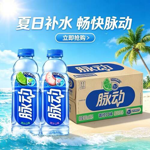 脉动600ml*15瓶整箱维生素饮料