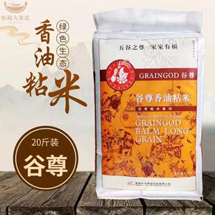 稼贾福古尊香油粘米10kg20斤袋装应季新米一级大米煲仔饭广东包邮