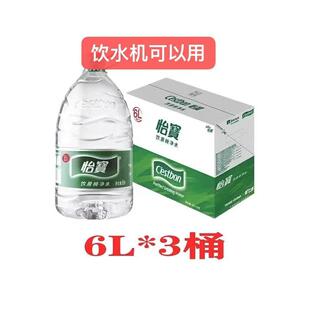 怡宝纯净水6升*3桶整箱饮用水大桶家庭装饮水机可用泡茶广东包邮