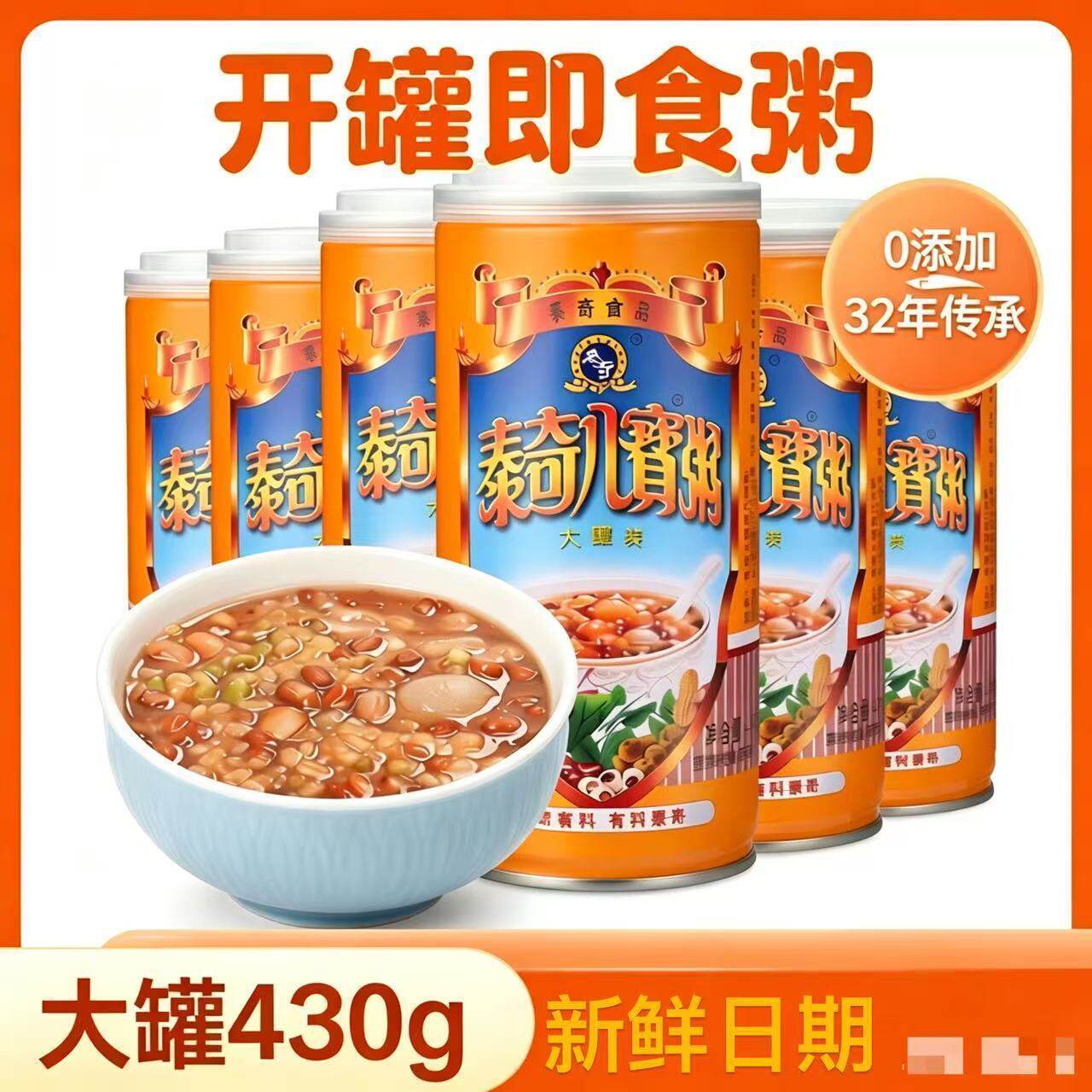 泰奇八宝粥大罐装370g/430g*24整箱早餐宵夜速食方便食品正宗ZT
