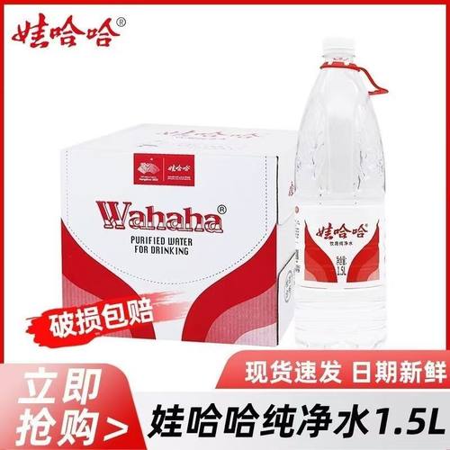 娃哈哈饮用纯净水1.5L/596ml瓶整箱娃哈哈日常办公饮用水
