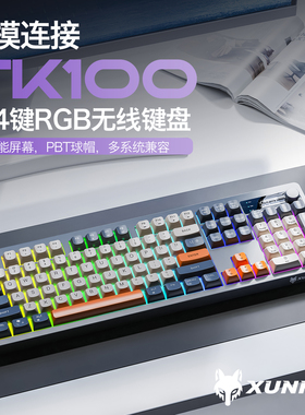 炫银狐TK100蓝牙无线键盘笔记本电脑台式办公家用机械手感充电RGB