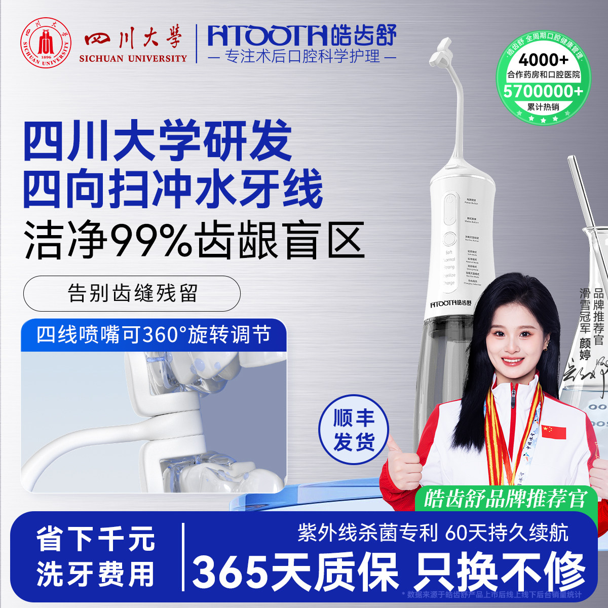冲牙器便携式家用清洗四向喷嘴正畸专用洗牙器清洁口腔牙缝水牙线