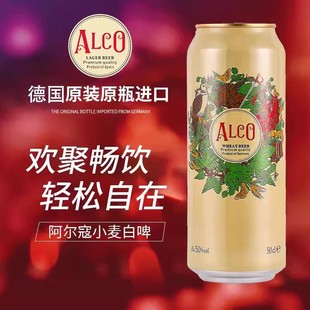 alco 阿尔寇浑浊型小麦白啤酒500ml 进口阿尔寇啤酒 原装 24罐整箱