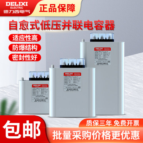 德力西无功补偿器并联电力治愈式