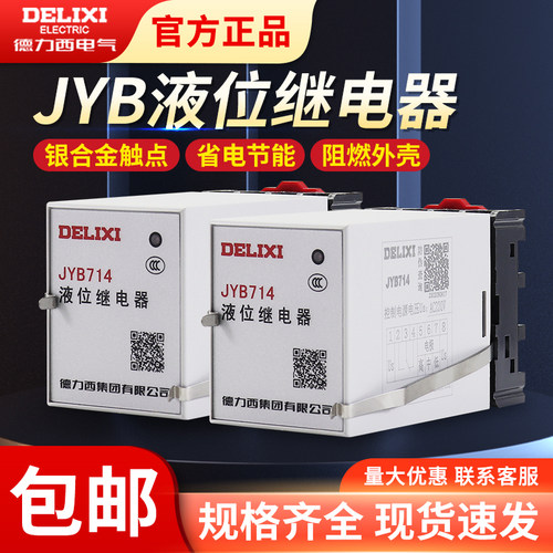 德力西全自动水位控制器液位仪