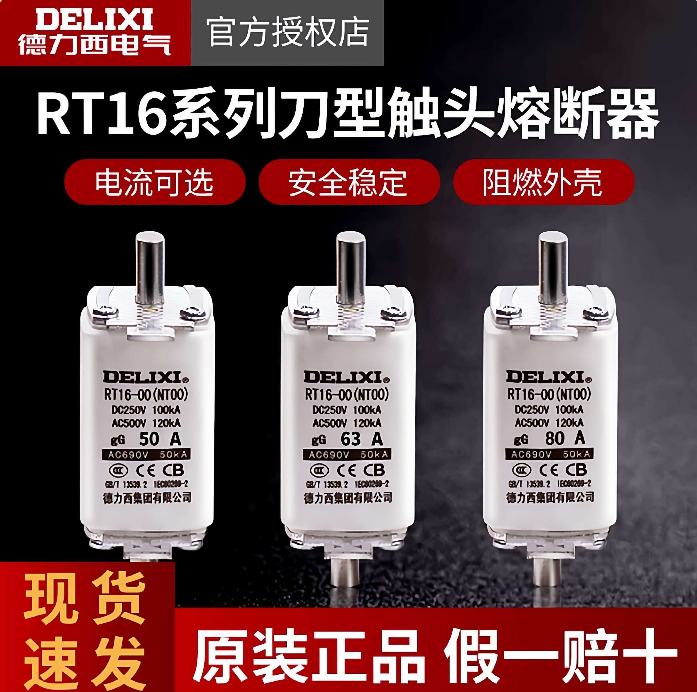 德力西低压熔断器NT00熔芯熔断器63A100A125A160A RT16-00 RT16-1