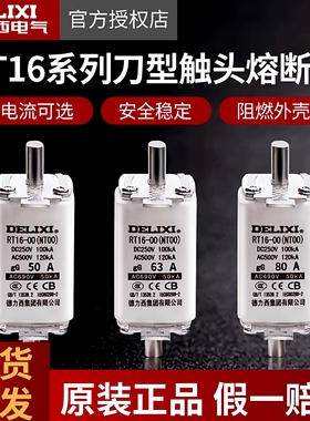 德力西低压熔断器NT00熔芯熔断器63A100A125A160A RT16-00 RT16-1