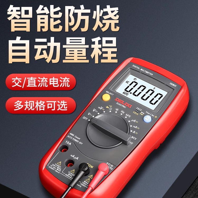 德力西万用表智能小型便携式
