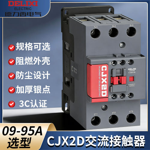 德力西交流接触器银点加厚耐高温