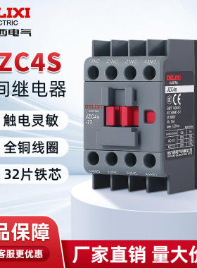 德力西接触器式中间继电器JZC4s-22二开二闭CA2N线圈220V三相380V