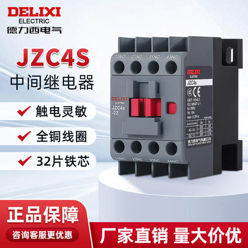 JZC4JZC1接触式接触器