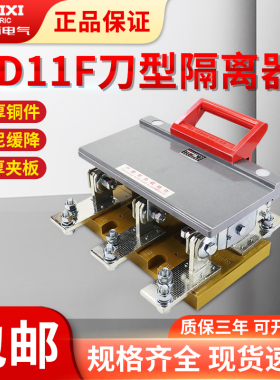 德力西隔离刀闸隔离开关总刀闸总开关HD11F-3P4P三相380V400A600A