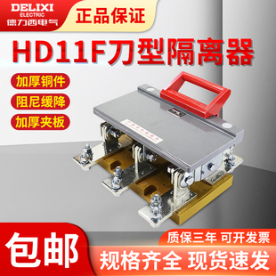 德力西隔离刀闸隔离开关总刀闸总开关HD11F 3P4P三相380V400A600A