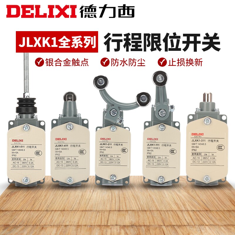 德力西行程开关YBLX-K1 JLXK1-511 411 311 211 111 限位开关芯子