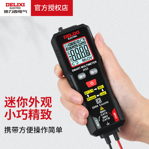 德力西迷你万用表智能电流表