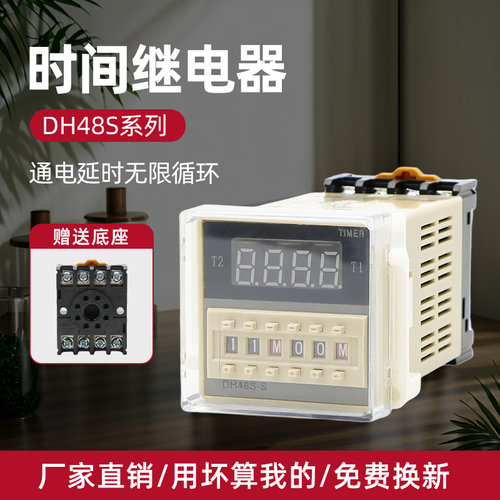 时间继电器DH48S-S数显时间延时器循环控制AC220V 24V 380V 1Z 2Z