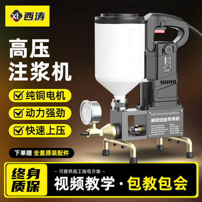 防水注浆机高压补漏空鼓修复