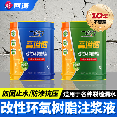 环氧树脂注浆液裂缝修补