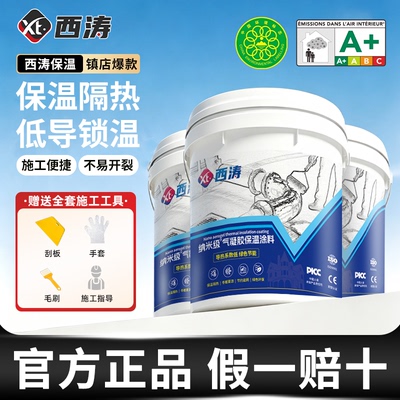 【高纯度气凝胶】保温隔热涂料