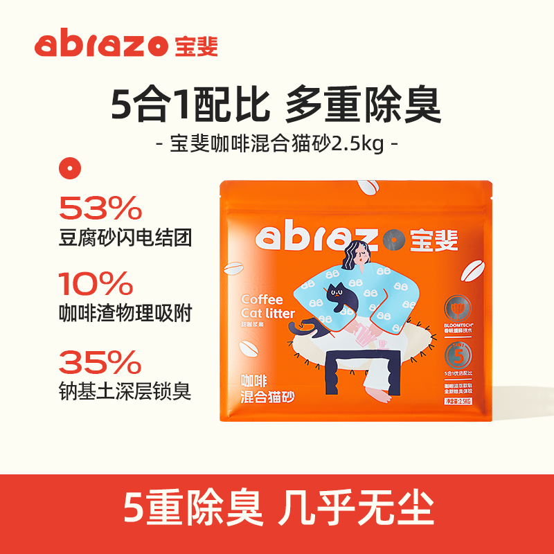 abroza猫砂宝斐膨润土咖啡