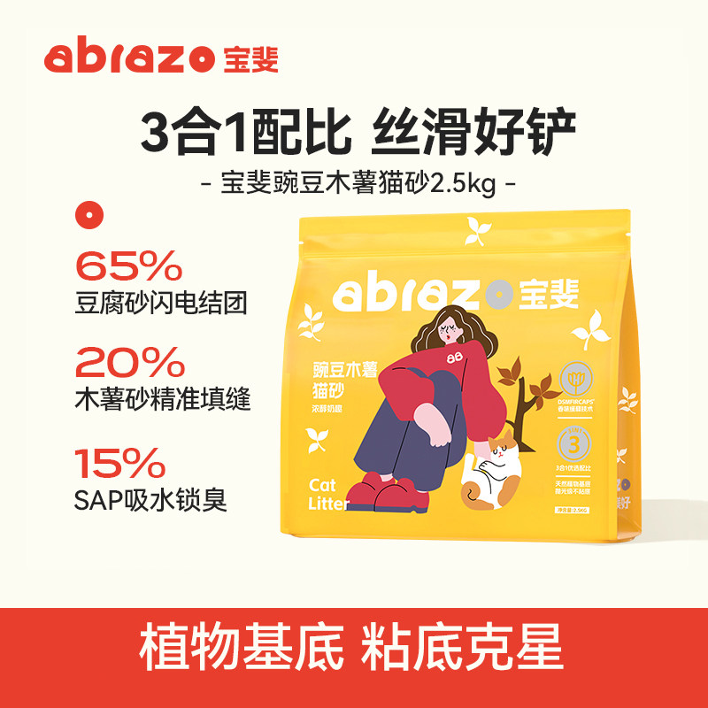 宝斐木薯混合猫砂除臭防臭低尘豆腐猫砂吸水结团不粘低防臭2.5kg