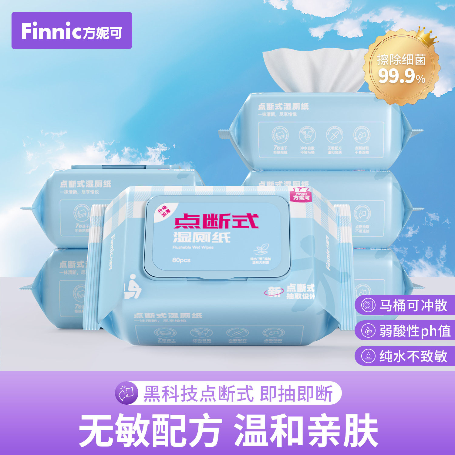 方妮可6包纯水点断式湿厕纸加大加厚擦屁屁专用可冲散亲肤柔软家图片