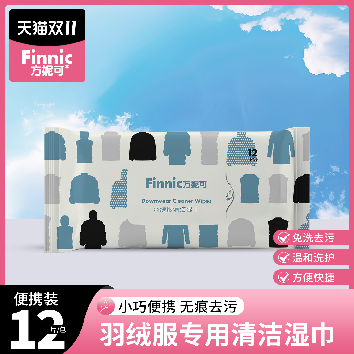 方妮可羽绒服清洁湿巾免洗强力去污衣物清洁湿纸巾家用干洗污渍,洗护清洁剂/卫生巾/纸/香薰,衣物去污湿巾,淘宝优惠券,粉丝福利购,淘宝优惠卷