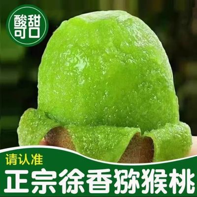 陕西徐香猕猴桃奇异果周至绿心新鲜水果应当季孕妇猕猴桃大果