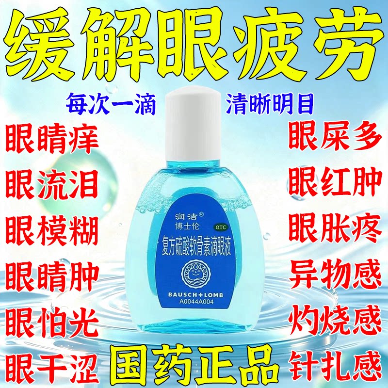 眼药水缓解视疲劳干涩视力模糊眼睛干涩玻璃酸钠眼疲劳滴眼液正品