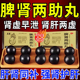 脾肾两助丸正品 大蜜丸官方旗舰店失眠熬夜补肝健脾益肾虚中成药