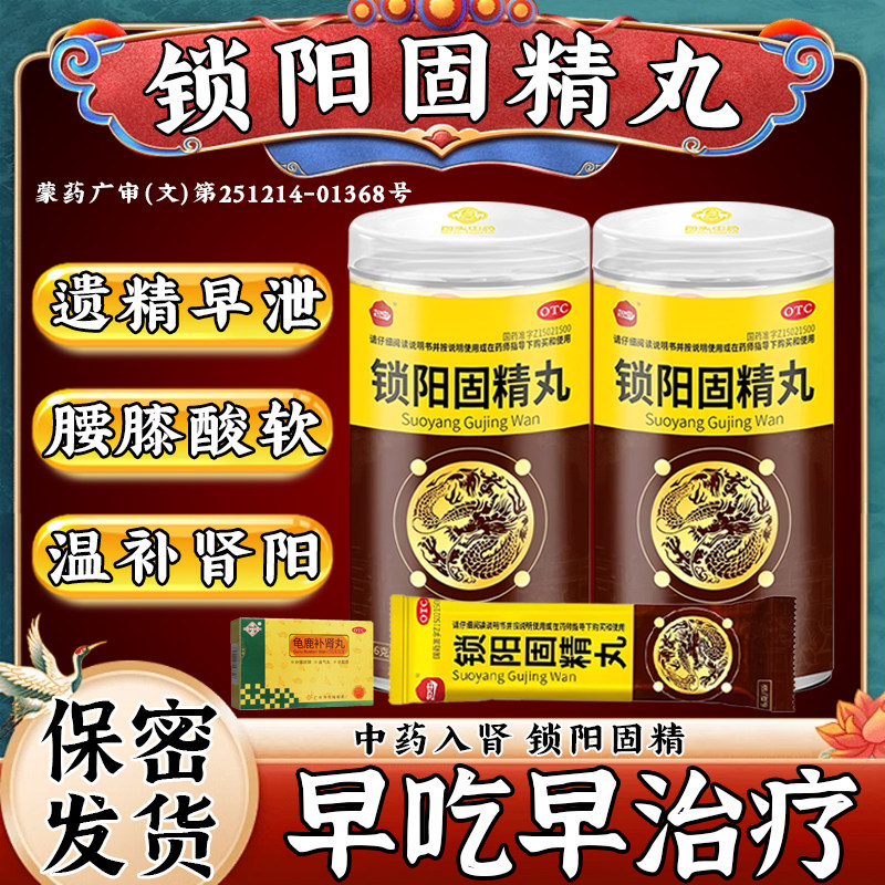 锁阳固精丸正品补肾壮阳早泄用手过度阳痿早泄治疗男用持久中成药